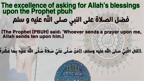 The Of Asking For Blessings Upon The Prophet Pbuh فضل الصلاة على النبي