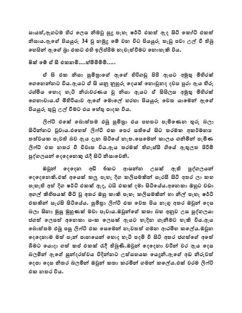 Sumithra Bank Story Sinhala Wal Katha