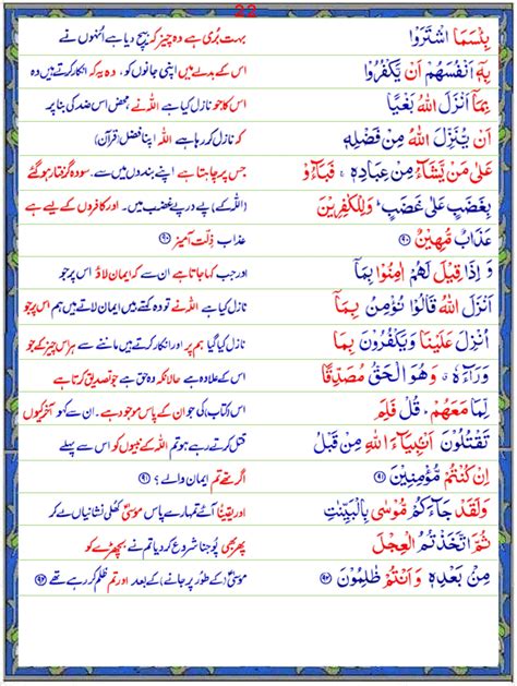 Surah Al Baqarah Urdu1 Page 3 Of 17 Quran O Sunnat