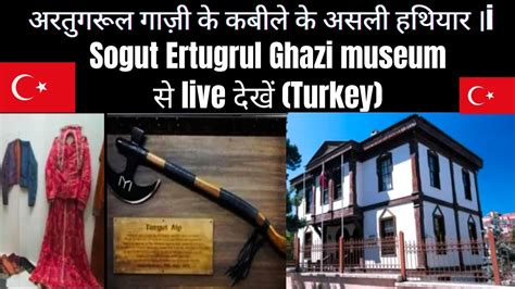 Ertugrul Ghazi के कबीले के असली हथियार और असली चीजें Sogut Ertugrul