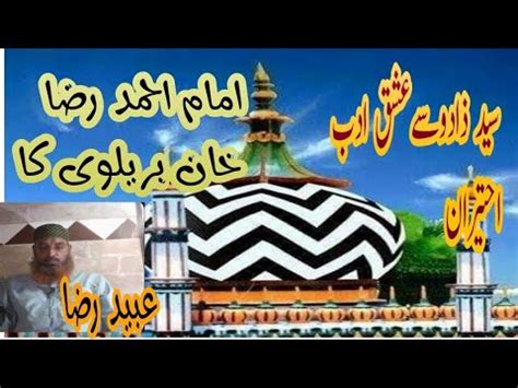 Ala Hazrat Imam Ahmed Raza Khan Barelvi Ka Ishq Adab Pyar Syed Jadu