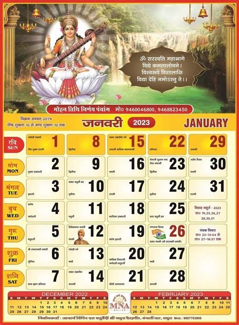 Mohan Tithi Nirnaya Religious Hindu Calendar 2023mnaonline1931 Hindi