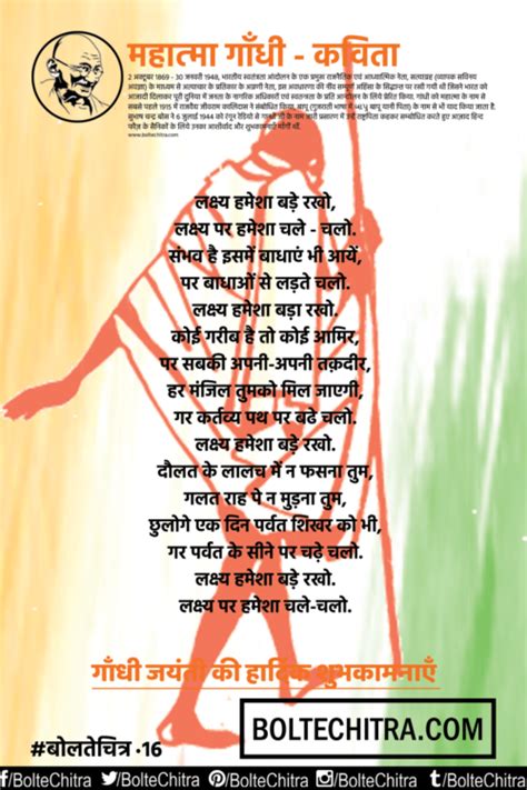 Pin By Rohangogu On Poems On Mahatma Gandhi In Hindi With Images
