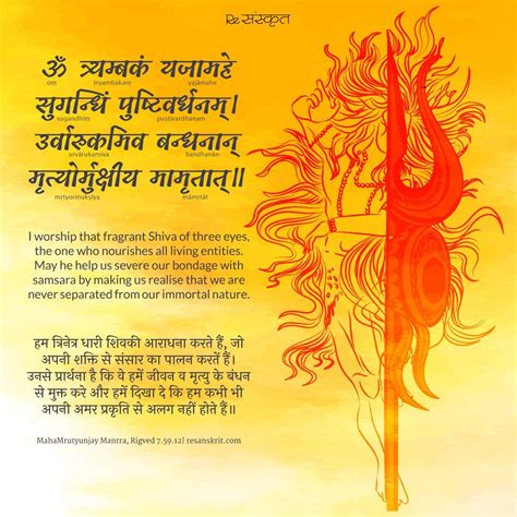 Maha Mrityunjaya Mantra In Sanskrit With Meaning Explained Resanskrit