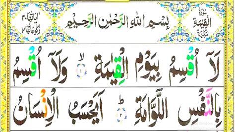 Surah Al Qiyamah Full Surah Al Qiyamah Full Hd Arabic Text 075