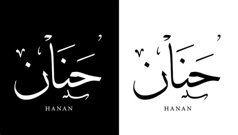 Arabic Calligraphy Name Translated Hanan Arabic Letters Alphabet Font