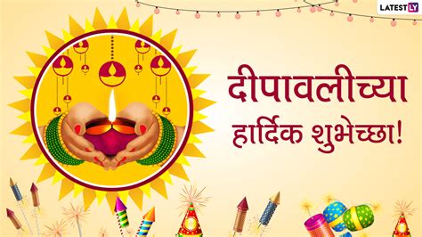 Happy Diwali 2021 Wishes In Marathi दिवाळीच्या मराठमोळ्या शुभेच्छा