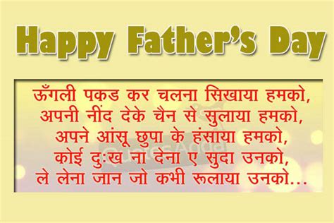 Hindi Shayari To Wish Happy Father S Day Quotes Wallpapers