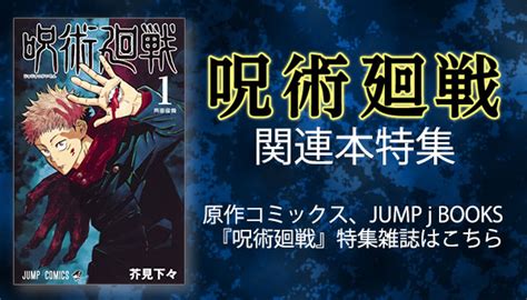 呪術廻戦原作漫画関連本まとめコミック最新刊25巻が1月4日発売 コミック
