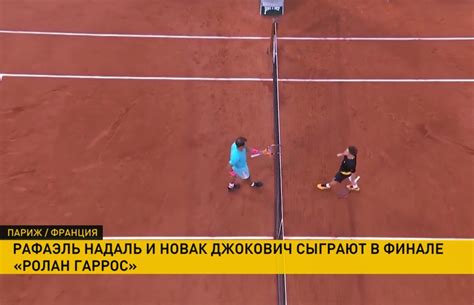 Рафаэль надаль и новак джокович на открытом чемпионате франции по теннису, 2020 год. Рафаэль Надаль и Новак Джокович сыграют в финале «Ролан ...