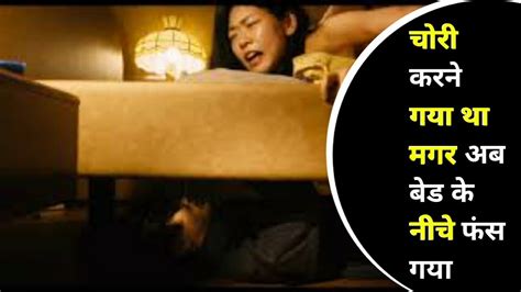A Man Who Got Stuck Under The Bed Movie Explained In Hindi By