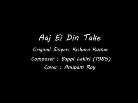 Aaj Ei Din Takey Covered By Anupam Roy Bappi Lahiri Feat Kishor