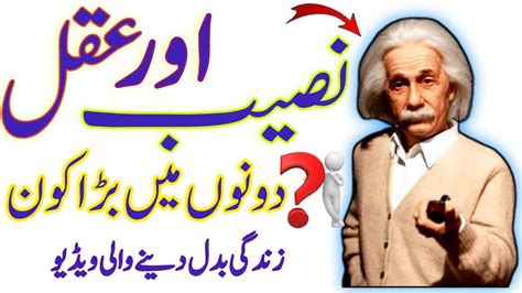 Einstein Mind Powerful Motivational Speech Hindi Urdu Aqal Aor