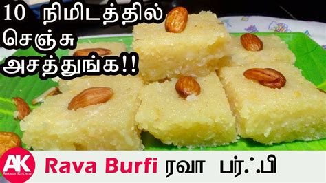 You can ask me for your favourite recipes or cooking tips and i will try and make a good video for you all my subscribers. Rava Burfi Recipe in Tamil/Suji Rava Sweet Burfi/ரவா ...