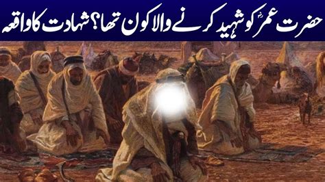 Hazrat Umar Ra Kay Waqiat Islamic Story In Urdu Hazrat Ali Ra Ka My