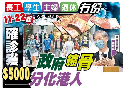 石城 大里 大溪 龜山 外澳 頭城 頂埔 礁溪 四城 宜蘭 二結 中里 羅東 冬山 新馬 永樂 東澳 南澳 武塔 漢本 蘇澳新 蘇澳. 東方日報A1：$5000確診津貼 料600萬人無資格申請｜即時新聞｜港澳｜on.cc東網
