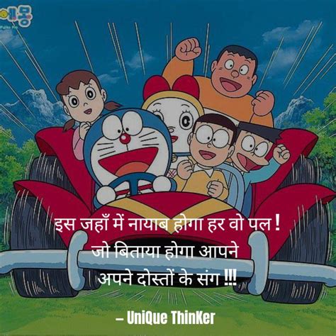 Best Doraemon Quotes Status Shayari Poetry Thoughts Yourquote Genfik