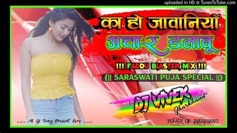 Kaho Javaniya Achar Dalbu Dj Vivek Jharkhand Dance Mix Song Youtube