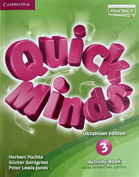 Навчальний зошит Quick Minds 3 клас Activity Book Ukrainian edition ...