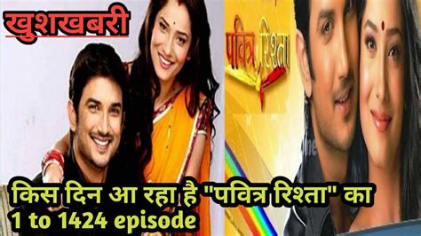 See more of pavitra rishta serial on facebook. (खुशखबरी) Big Update Pavitra Rishta All Episode 1to 1424 ...