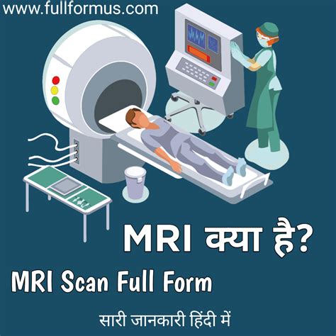 एमआरआई स्कैन क्या है Mri Scan Full Form In Hindi फुल फॉर्म Letest
