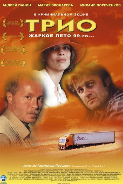 Russian Riot Full Movie ≋ Russkiy Bunt Film 1999 Smotret