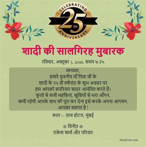 Hindi Happy 25 Wedding Anniversary