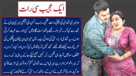 Aik Ajeeb Si Raat Heart Touching Urdu Love Story Hindi Love Story Urdu Shine Videos Youtube