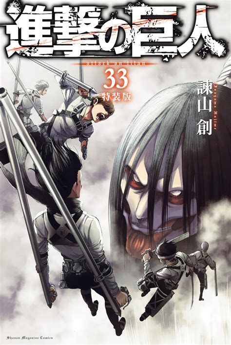 El Manga Shingeki No Kyojin Revela La Portada De Su Volumen 33 Animecl