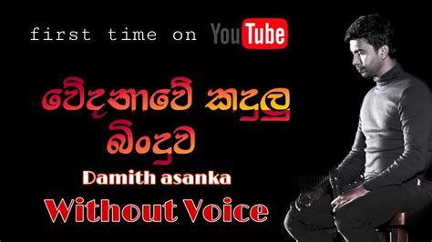 Wedanawe Kandulu Binduwa Sinhala Songs Sinhala Sindu Damith