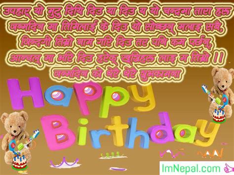 janma din ko subhakamana in nepali 99 birthday wishes message