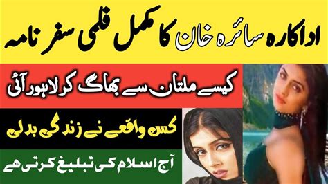 Pakistani Film And Tv Drama Actress Saira Khan Biography Saira Khan
