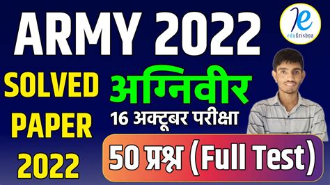 Army Agniveer Gd And Tdn Model Paper 2022 Army 50 Questions Live Mock