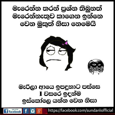 Jangan lewatkan artikel kami yang lainnya tentang cara mengetahui password fb orang lain dengan inspect element dan lupa kata sandi facebook. Sinhala Jokes Mandama Fb Post - sermegans.blogspot.com