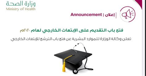المركز السعودي لكفاءة الطاقة يعلن فتح باب التقديم لشغل وظائفه عبر تمهير #وزارة_الصحة تعلن عن فتح باب الابتعاث الخارجي لغير الأطباء
