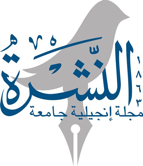 Cropped Nashra New Logo 4 Png Annashra Magazine مجلة النشرة