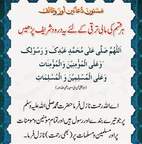 100 Daroods Darood Sharif Ki Fazeelat O Fawayed