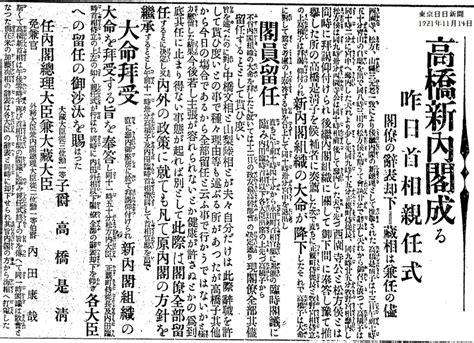 Sunday November 13 1921 Korekiyo Takahashi Was Appointed As The 20th