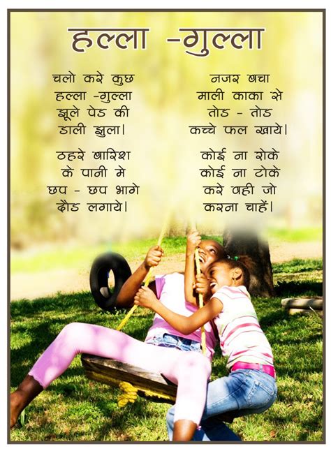 Akshar Hindi Poems Halla Gulla Lets Have Fun