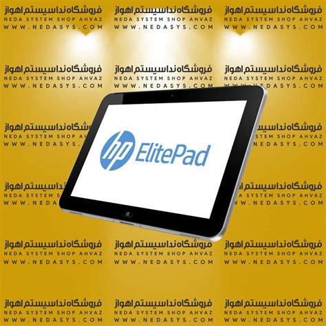 تبلت اچ پی Hp Elitepad 900 10inch 64gb فروشگاه اینترنتی ندا سیستم
