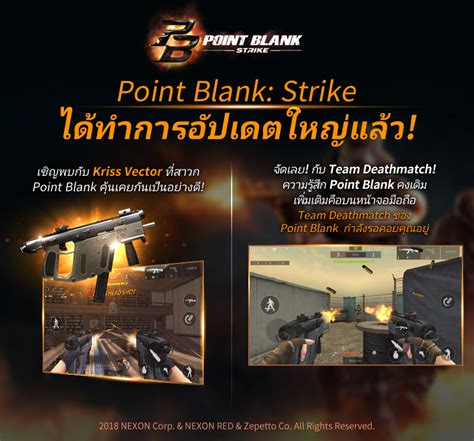 Point Blank Strike อัพเดตปืนใหม่ตัวจี๊ด Kriss Sv และโหมดใหม่ Pb Team