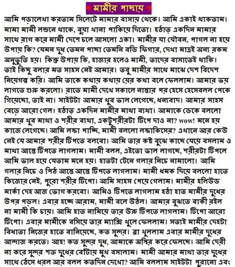 Mami Ke Chodar Golpo In Bangla Font Jujapulse