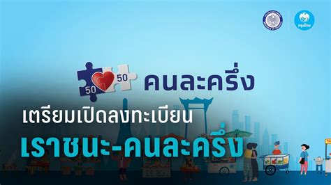 Our excellent content and services let you watch to your heart's content, anytime and anywhere. รัฐเตรียมเปิดลงทะเบียนเราชนะ-คนละครึ่ง 20 ม.ค.นี้ : PPTVHD36