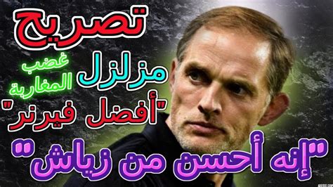 The brilliance of hakim ziyech (روعة حكيم زياش) on 14 february 2020, it. Hakim Ziyech Chelsea Atletico👈Tuchel الصدمة تصريح👈 مزلزل ...