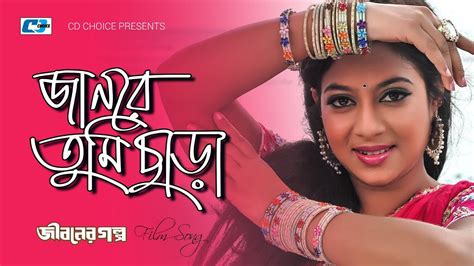 Jaanre Tumi Chara Monir Khan Alom Ara Minu Sabnur Joy Bangla Movie