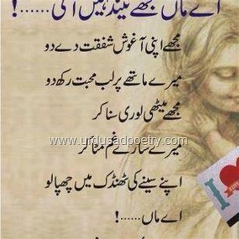 Aye Maan Mujhe Neend Nahi Aati Mother Love Poetry Urdu Sad Poetry