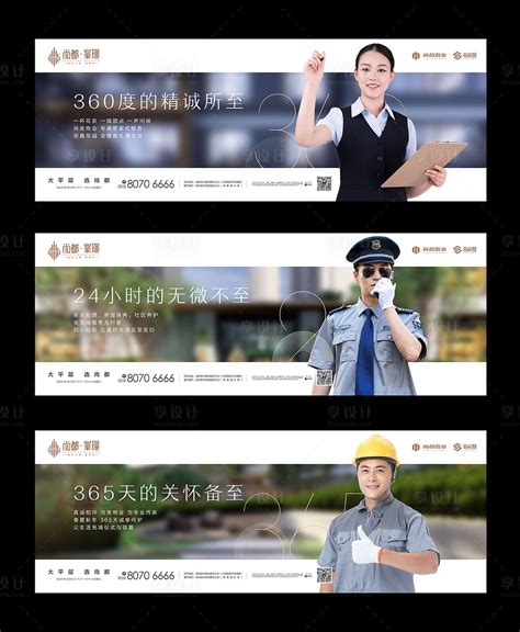 地产物业服务系列广告展板AI广告设计素材海报模板免费下载-享设计