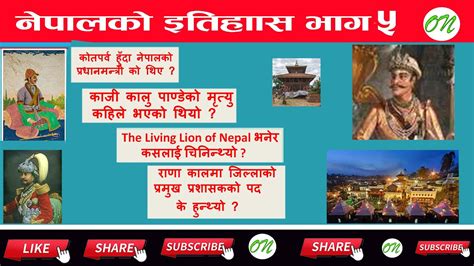 History Of Nepal Gk नेपालको इतिहास सम्बन्धी जानकारी 5 Youtube