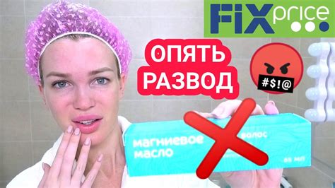⛔️РАЗВОД ФИКС ПРАЙС Магниевое масло для волос Тест Обзор silena shopping live youtube