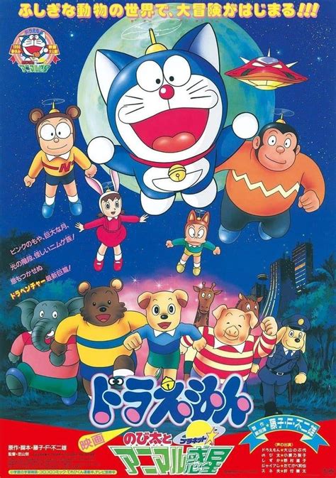 ดูหนังออนไลน์ Doraemon The Movie 1990 โดราเอมอน ตอน ตะลุยดาวต่างมิติ